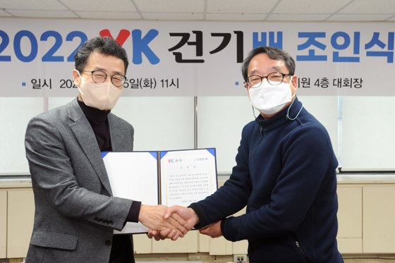 ‘2022 YK건기배’ 조인식 열려